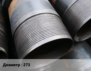 Муфта для обсадных труб 273 ОТТМ Л